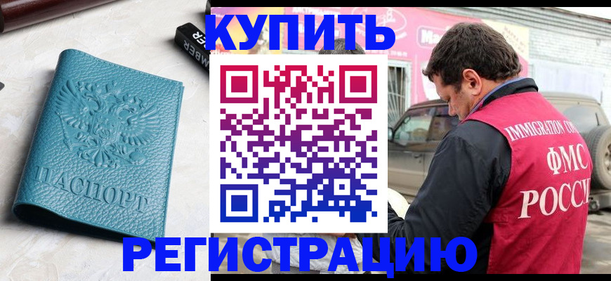 прописка поиск в Славгороде