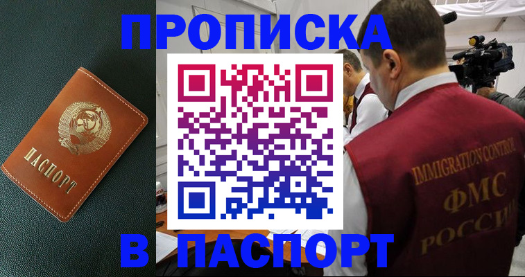 прописка иностранных граждан в Славгороде