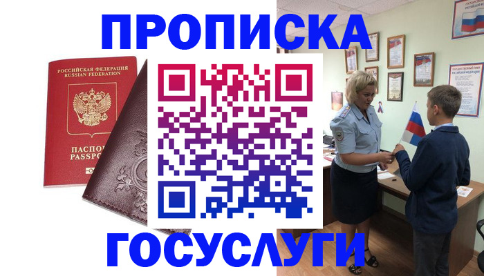 временная регистрация в Славгороде