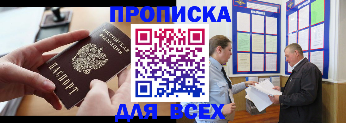 где прописаться в Славгороде